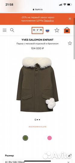 Yves salomol enfant парка зимняя шуба