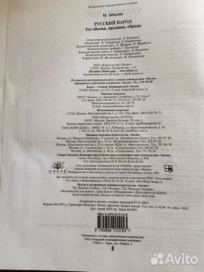 Русский народ. Обычаи, предания, обряды