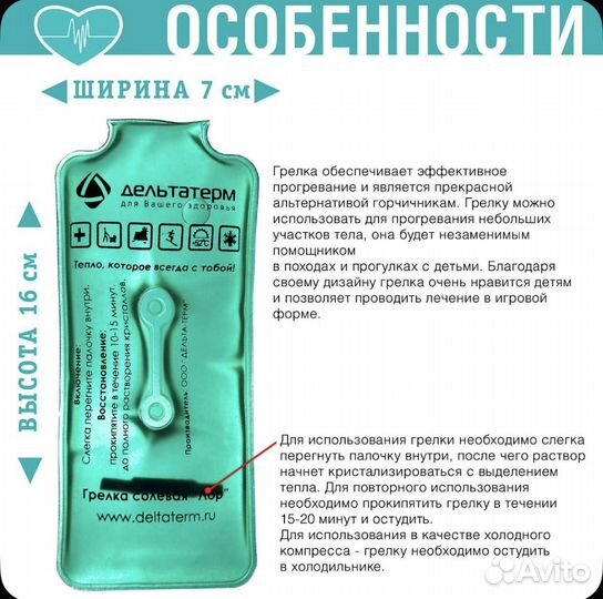 Грелка солевая Лор Дельтатерм