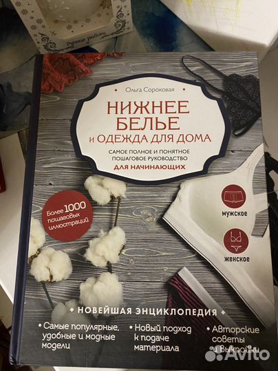 Книга Нижнее белье