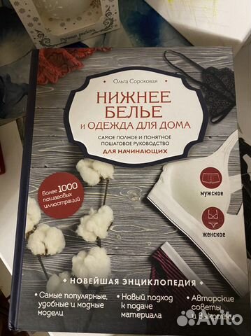 Книга Нижнее белье