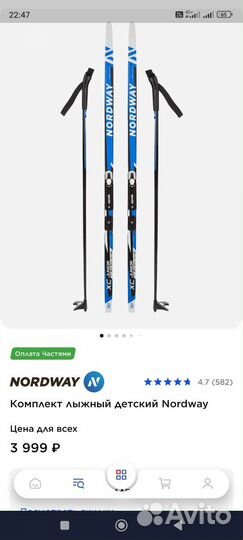 Лыжи беговые Nordway junior xc 160 см