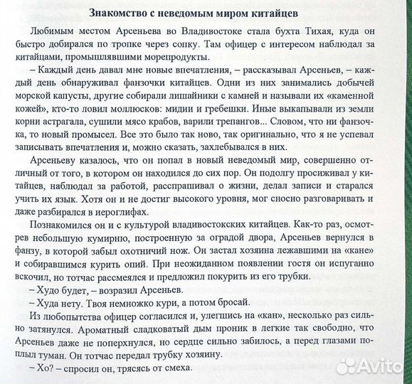 Амир Хисамутдинов: Хроника жизни Арсеньева