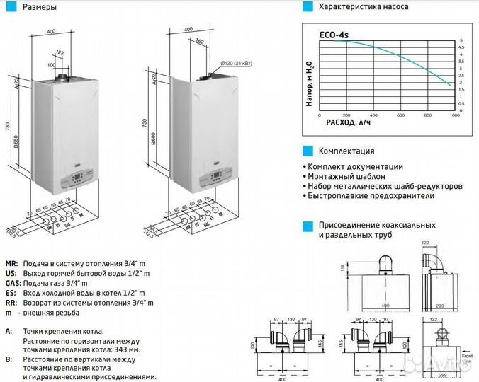 Газовые котлы Baxi Eco 4s (италия)