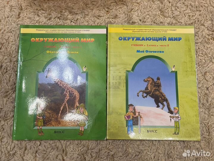Учебник Вахрушев Окружающий мир 3 кл 2 ч