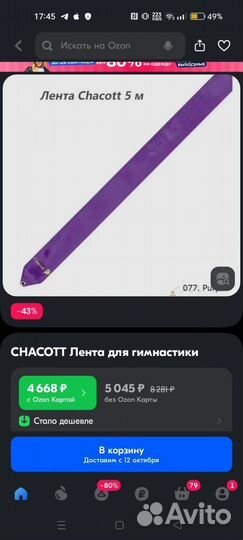 Лента для художественной гимнастики