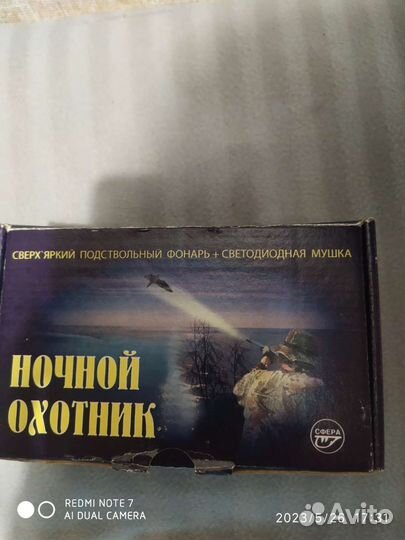 Фонарь для ружья