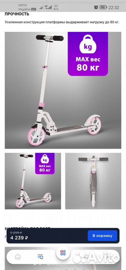 Самокат детский двухколесный бу