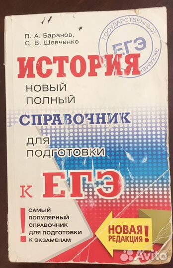 Учебники к егэ по истории и обществознанию 2024