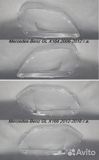 Новые стекла фар Mercedes GL