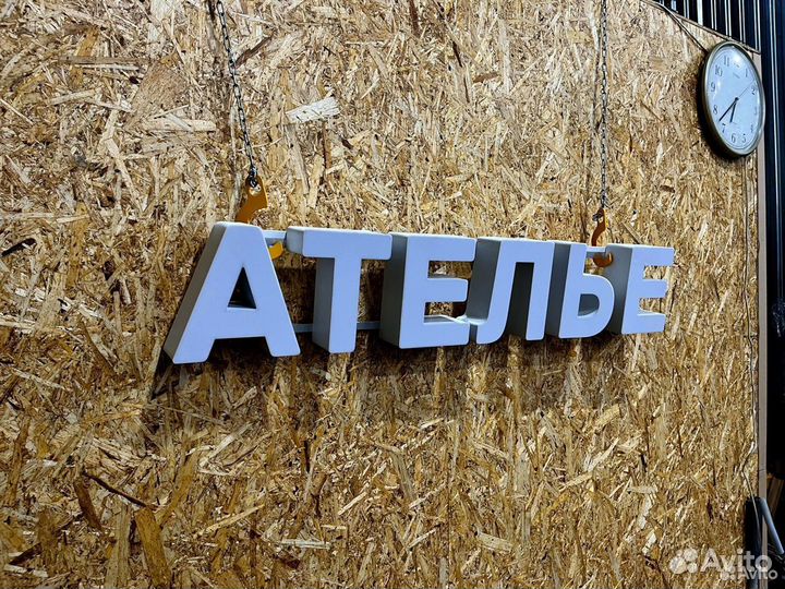 Вывеска Ателье 20х110см, новая, в наличии