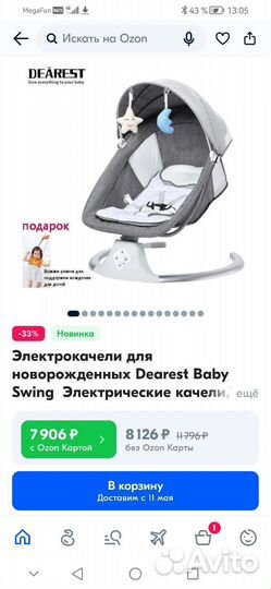 Шезлонг детский Dearest