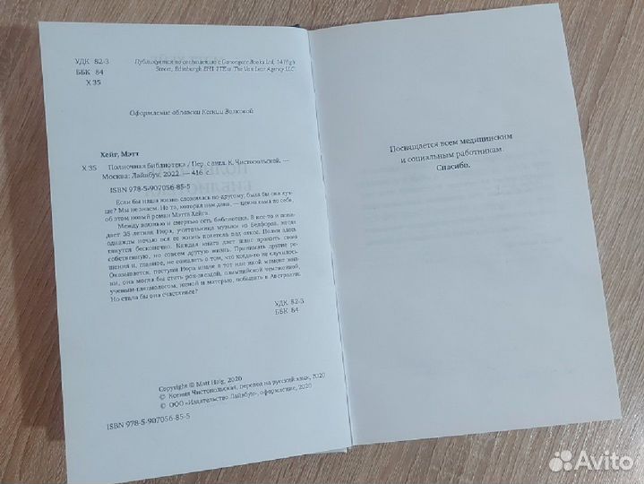 Книга Полночная библиотека Мэтт Хейг