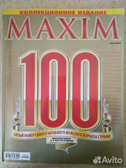 Журналы maxim (в т.ч.100 коллекционный номер)