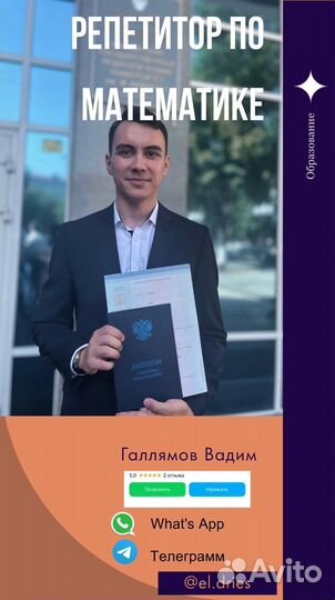 Репетитор по математике