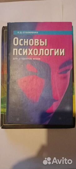 Книги по психологии