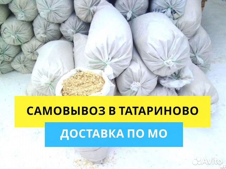 Стужка, опилки