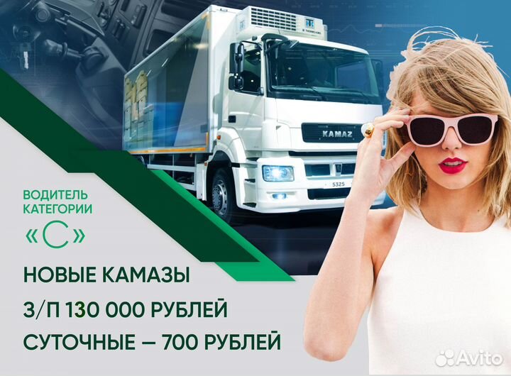 Водитель С категории на рефы