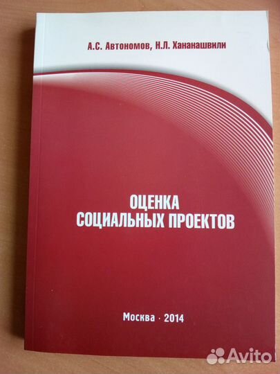 Оценка социальных проектов вшэ