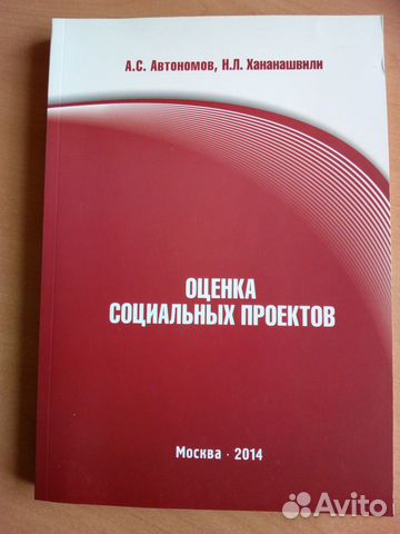 Оценка социальных проектов вшэ