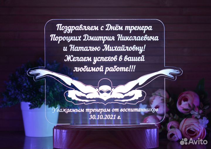 Подарок учителю (светильник именной)