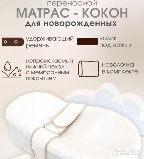 Кокон для новорожденных