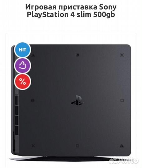 Игровая приставка Sony PlayStation 4 slim 500gb
