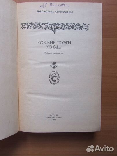 Русские писатели. Русские поэты