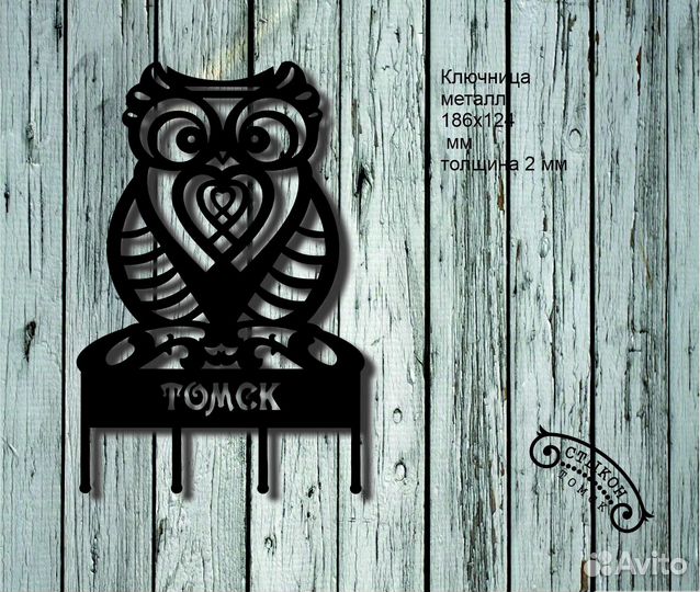 Ключница настенная