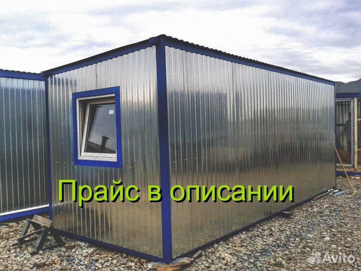 Бытовка хозблок вагончик