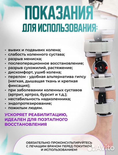 Ортез на коленный сустав