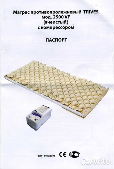 Матрас противопролежневый trives