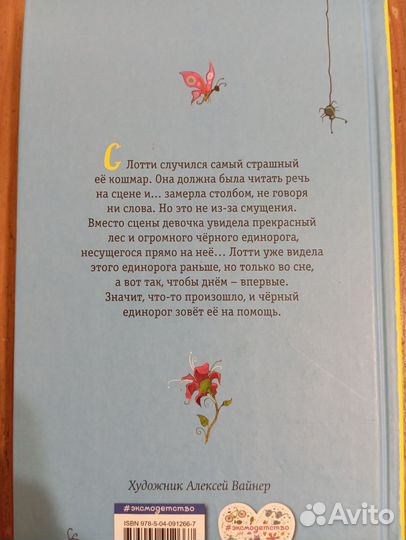 Тайна единорога Холли Вебб