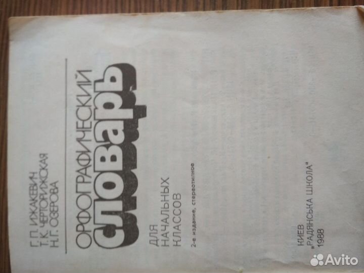 Разговорники (немецкий), орф.словарь