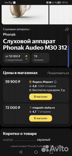 Слуховой аппарат phonak v30-312