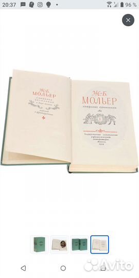 Мольер. Собрание сочинений в 2 томах (комплект)