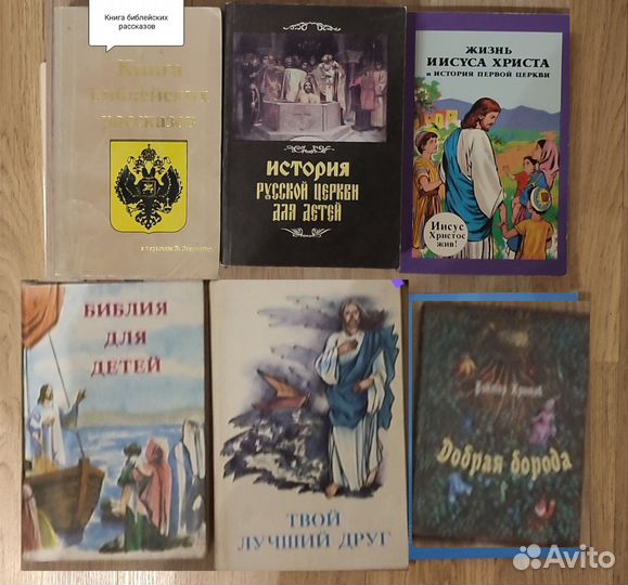 Детская христианская литература