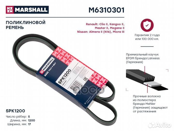 Ремень поликлиновой 5PK1200 Renault Clio 2 98