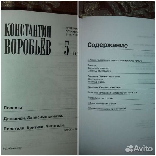 Сборник книг Константина Воробьева