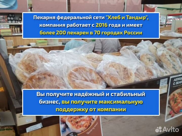 Пекарня в супермаркете готовый бизнес