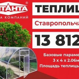 Теплица Ставропольчанка