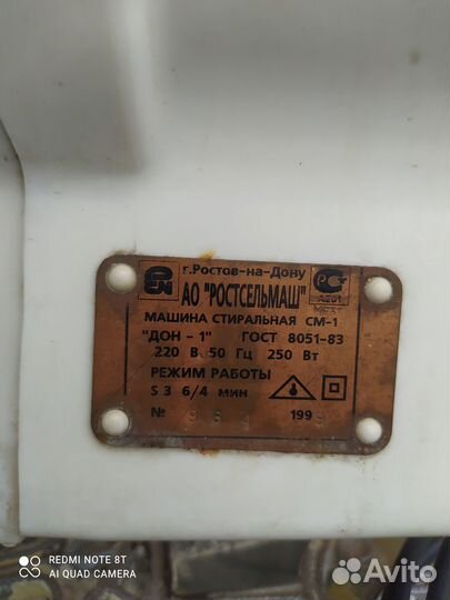 Стиральная машина дон
