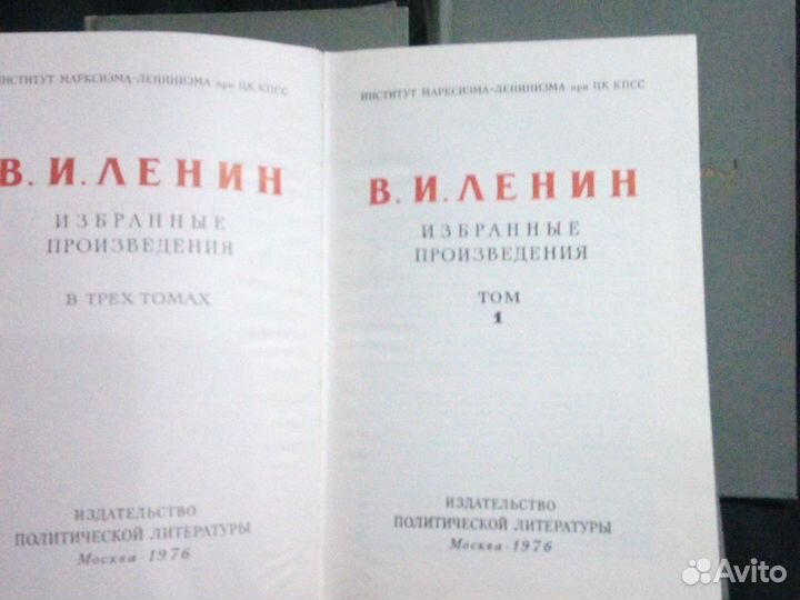 Карл Маркс и Фридрих Энгельс; Ленин В.И. 3 тома