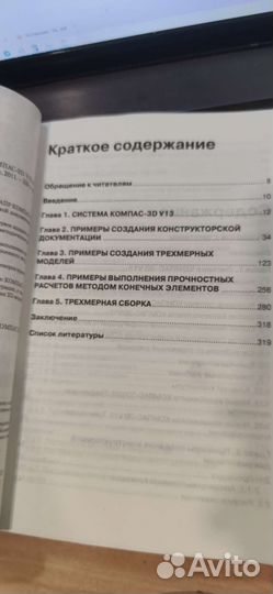 Проектирование и прочностной расчёт в компас 3д