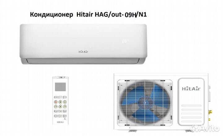 Кондиционер Hitair до 26 кв. м