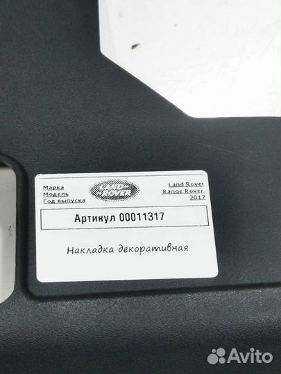 Накладка декоративная салона Land Rover 4