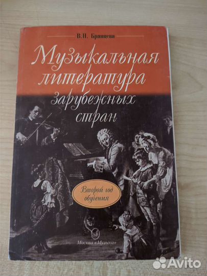 Музыкальная литература