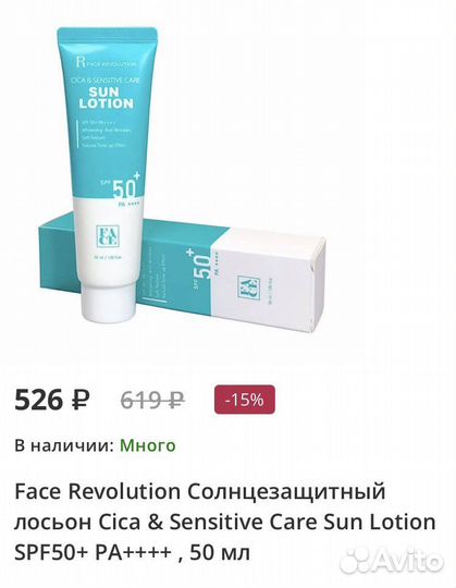 Солнцезащитный лосьон face revolution cica