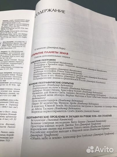 Энциклопедия для детей аванта География