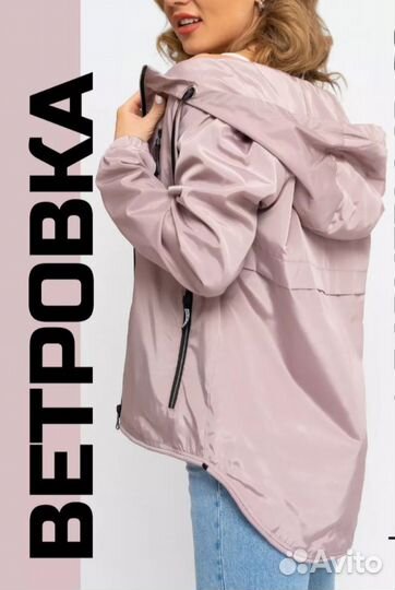 Ветровка женская